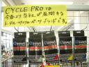 CYCLE PRO（サイクルプロ）