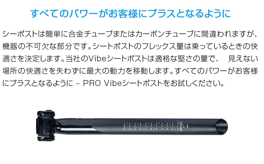 SHIMANO PRO（シマノプロ）VIBE シートポスト（オフセット 0mm、長