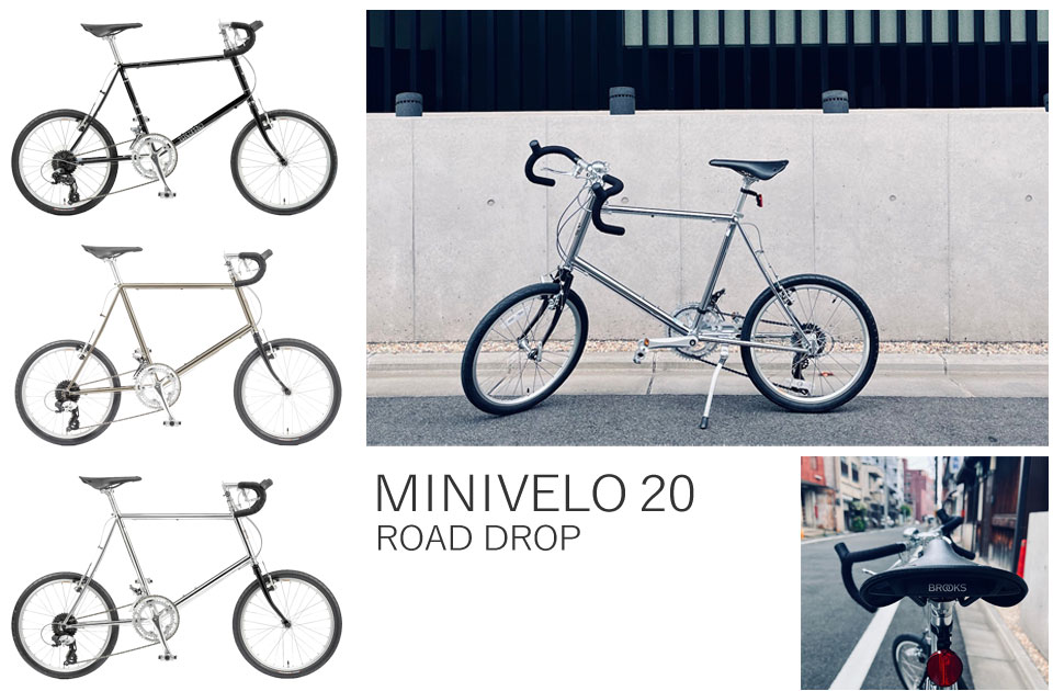 MINIVELO20 ROAD DROP （ミニベロ20ロードドロップ）、BRUNO（ブルーノ）、ミニベロ、ミニヴェロ