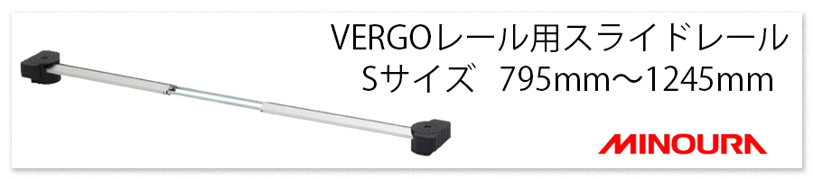 VERGO 饤ɥ졼 S 795mm1245mm