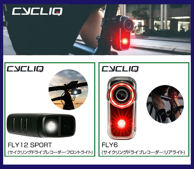 CYCLIQ（サイクリック）FLY6 （フライ6） リアライト＆カメラ Gen3 第3