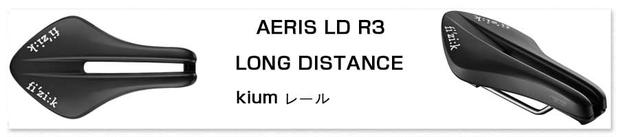 AERIS LD R3