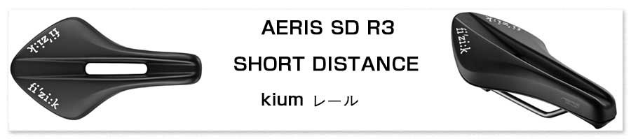 AERIS SD R3
