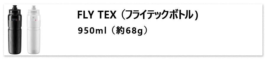 FLY TEX 950ml