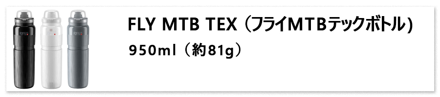 FLY MTB TEX 950ml