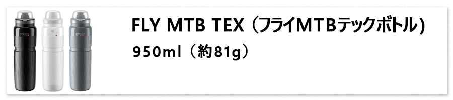 FLY MTB TEX 950ml FLY MTB TEX 950ml