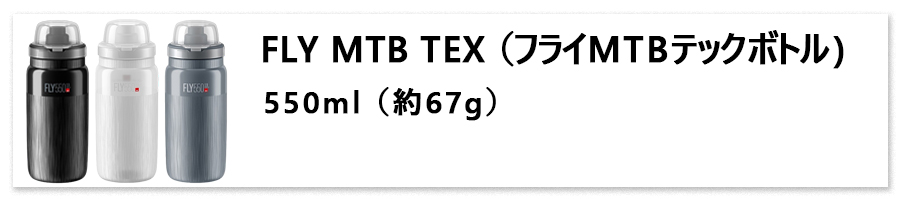 FLY MTB TEX 550ml