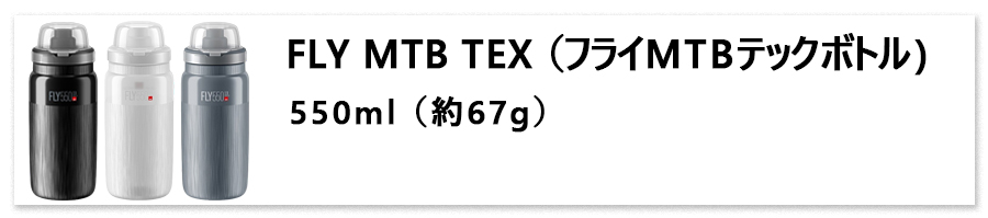 FLY MTB TEX 550ml FLY MTB TEX 550ml
