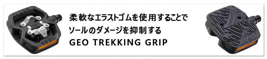 GEO TREKKING GRIP
