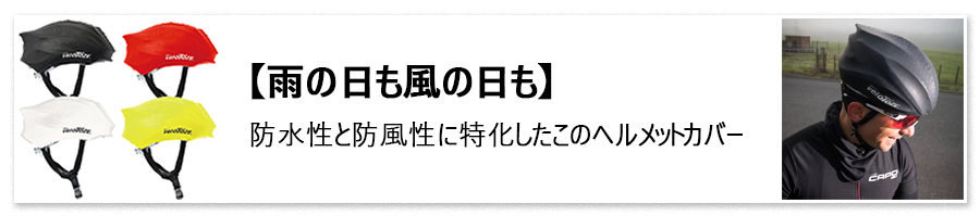 ヘルメットカバー ヘルメットカバー