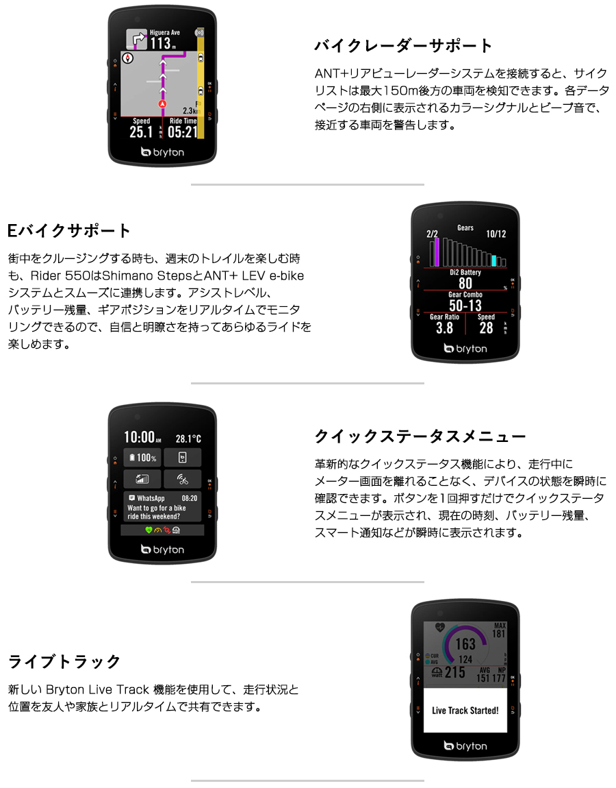 bryton（ブライトン）Rider 550D（ケイデンス・心拍センサー付属