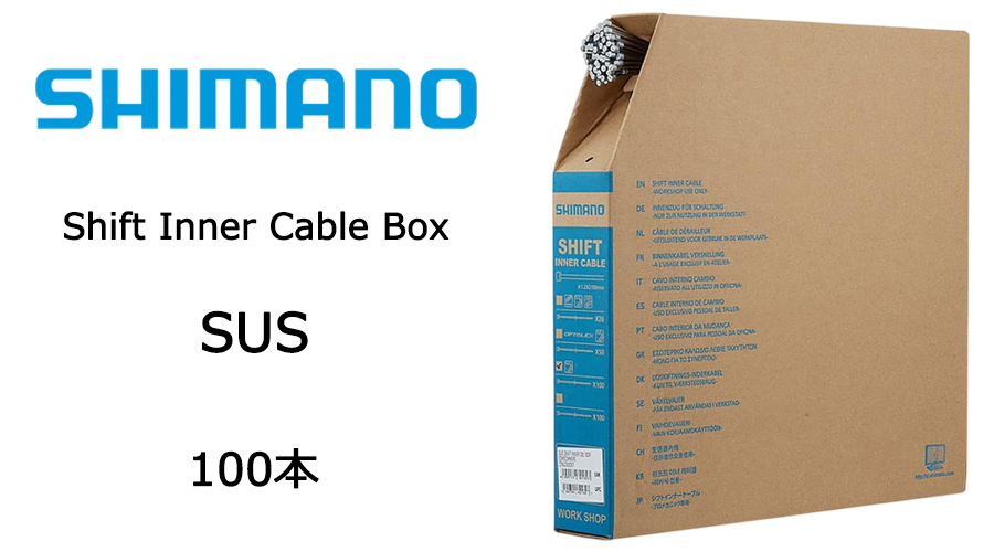 SHIMANO（シマノ）SUS シフトインナーケーブルボックス 100本 送料無料