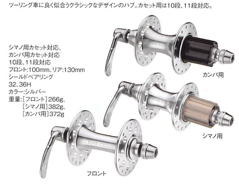 ENE CICLO（エネシクロ）ENEツーリングハブ （カセット用） リア