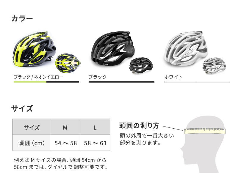 カラー、サイズ、ヘルメット、ロードバイク用、アジアンフィット、自転車用、R2 EVOLUTION（エボリューション）