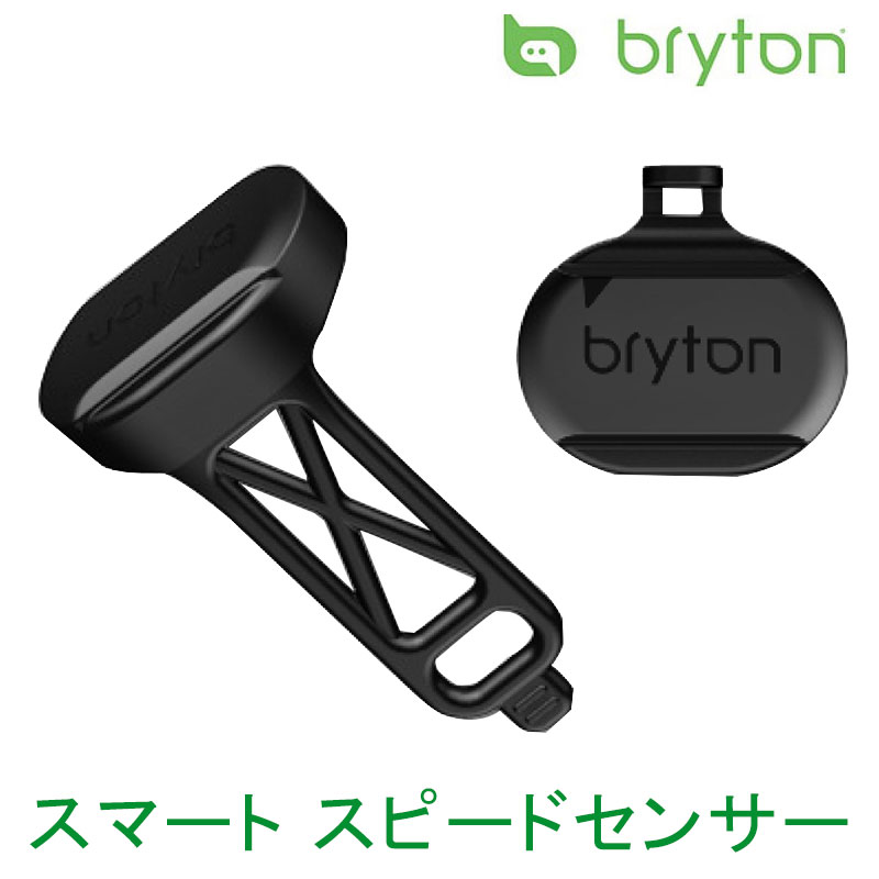bryton（ブライトン）SMART SPEED SENSOR （スマートスピードセンサー 