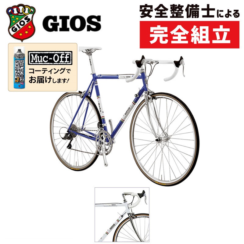 GIOS（ジオス）2023年モデル VINTAGE（ヴィンテージ） 【輪行袋プレゼント】