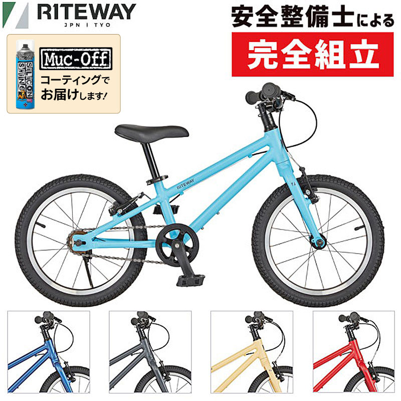 2023年モデル】RITEWAY ライトウェイ 自転車商品情報 をご紹介！ | はんなりと自転車 from京都