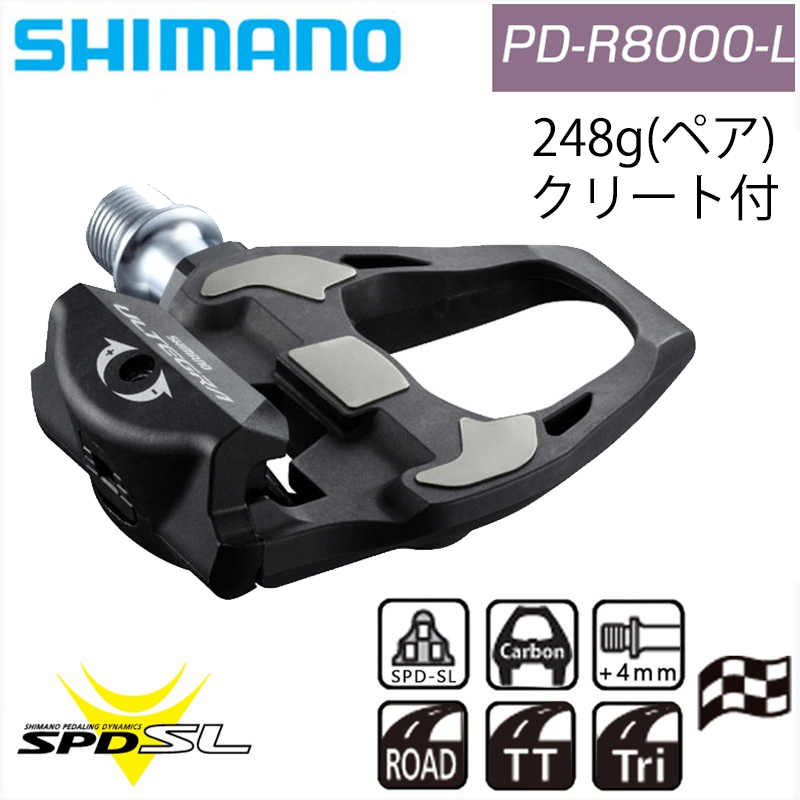 SHIMANO（シマノ）PD-R8000-L ペダル(プラス4mm軸仕様)（SPD-SLペダル 