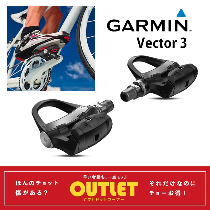 アウトレット】GARMIN（ガーミン）VECTOR3 （ベクター3）ヴェクター3