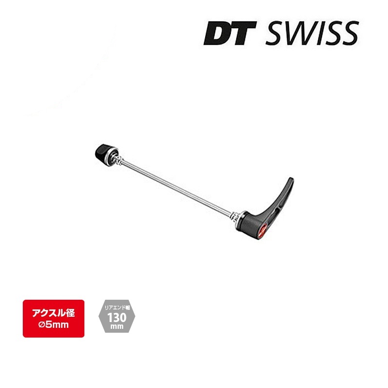DT SWISS（DTスイス）RWS(クイックリリース) リア チタンシャフト 