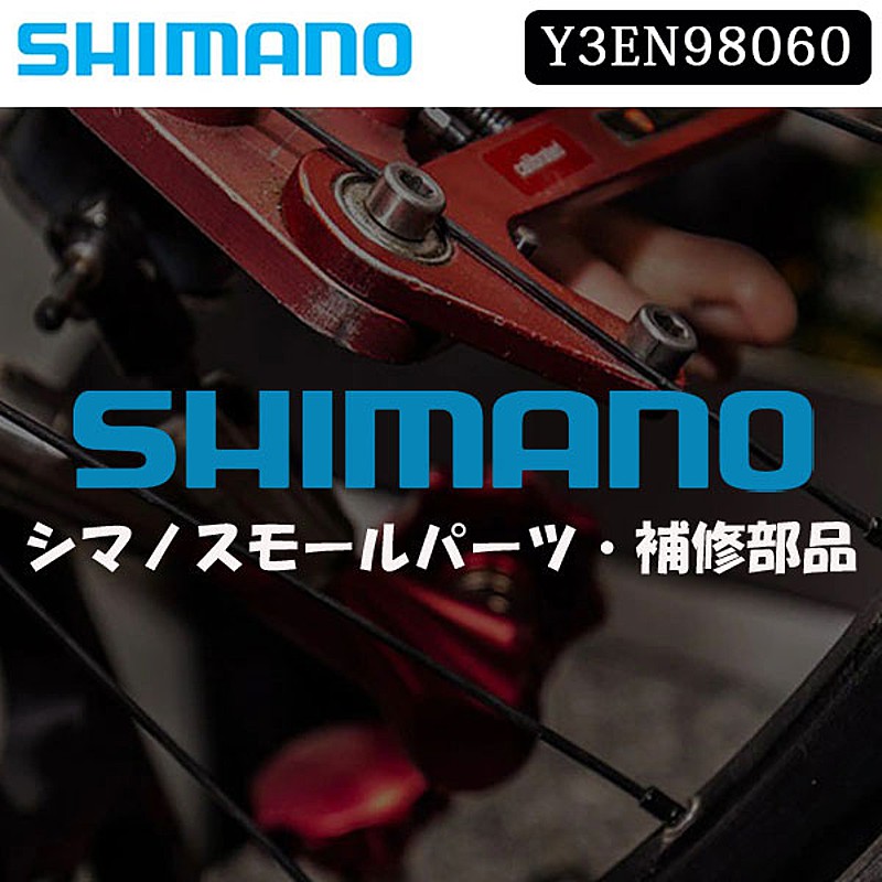 シマノロードバイク用コンポーネントセット・その他スモールパーツ・補修部品 SG-S7001-11 クドウタイUTの1枚目の商品画像