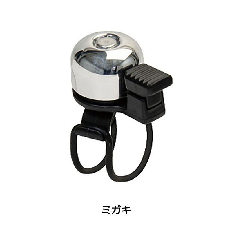 東京ベルサイクル用ベルMICROFLEX BELL （マイクロフレックスベル）の3枚目の商品画像