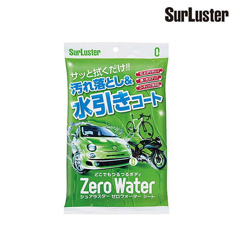 シュアラスターワックスS-93 ZERO WATER SHEET（ゼロウォーターシート）10枚入の1枚目の商品画像
