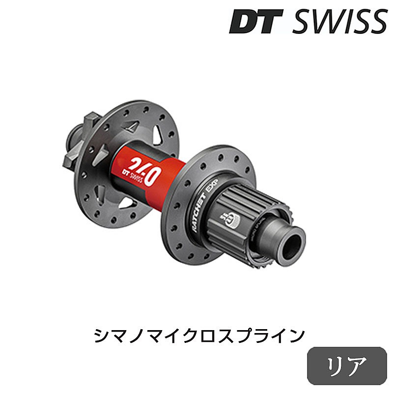 DTスイスマウンテンバイク(MTB)用ハブ240EXP 12/148mm 32H シマノマイクロスプライン 54Tラチェット リアハブの1枚目の商品画像