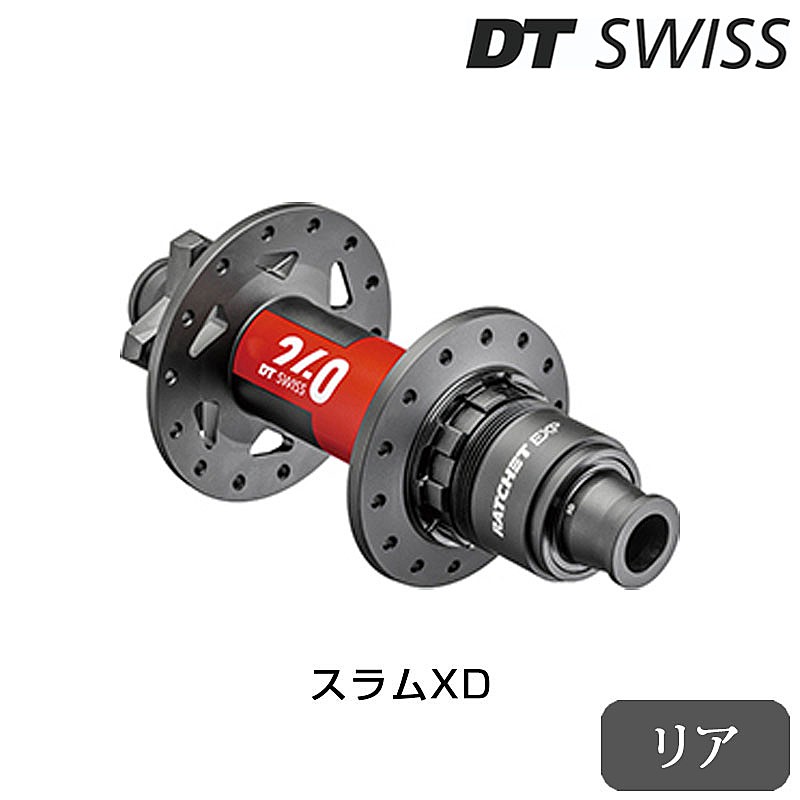 DTスイスマウンテンバイク(MTB)用ハブ240EXP 12/148mm 32H スラムXD 54Tラチェット リアハブの1枚目の商品画像