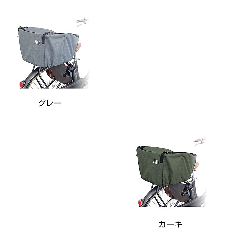 フィーノ自転車用カゴ・バスケット周辺アクセサリFN-RE-01 リアバスケットカバーの4枚目の商品画像