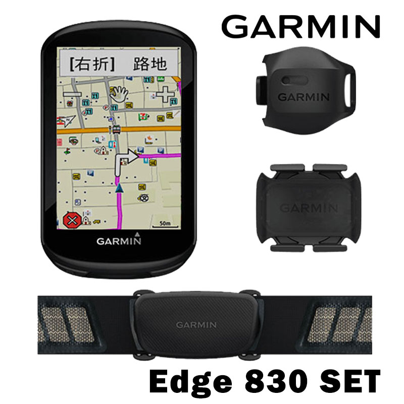 GARMIN（ガーミン）Edge 830（エッジ830） セット GPSサイクルコンピューター（スピード ケイデンス 心拍センサー付）