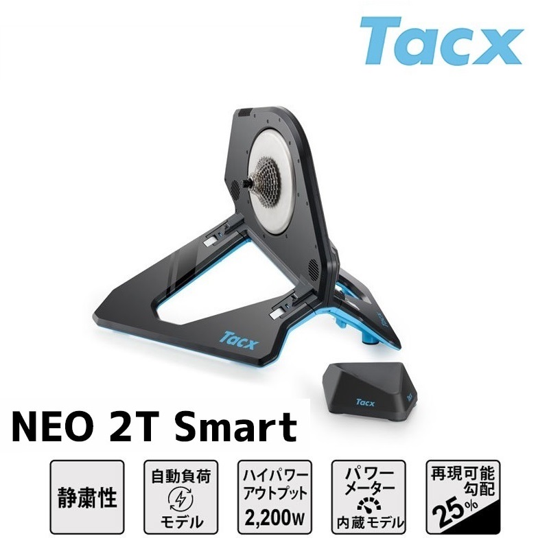 Tacx（タックス）NEO 2T SMART （ネオ2Tスマート）ローラー台 インタラクティブダイレクトドライブ式サイクルトレーナー 送料無料