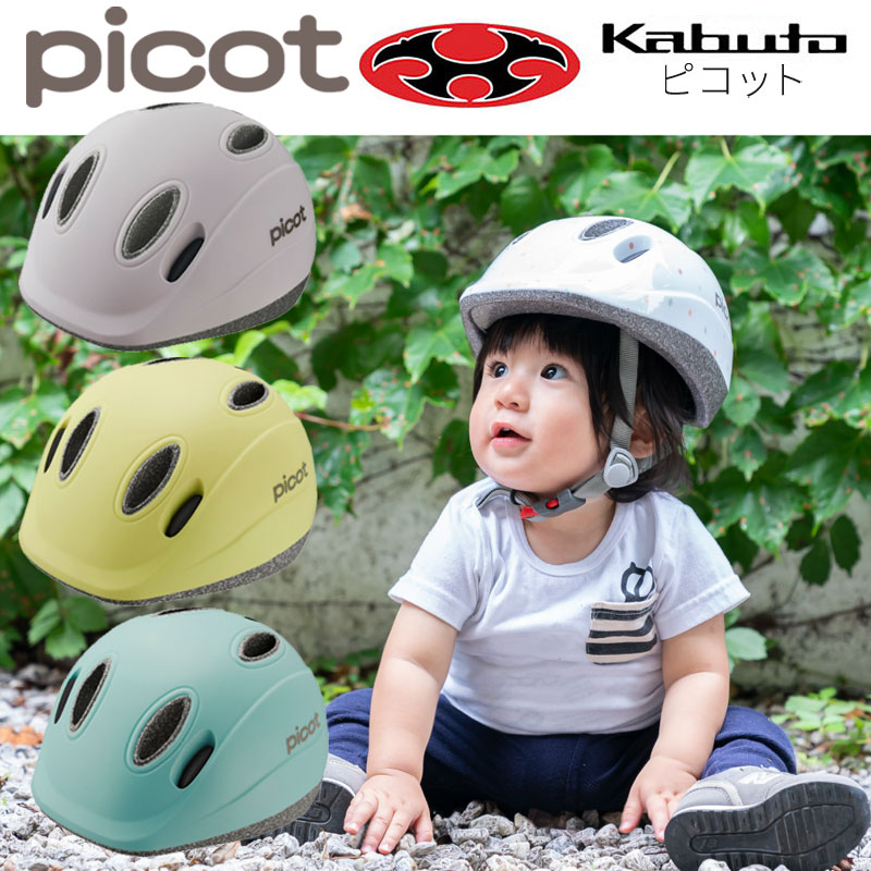 オージーケーカブトサイクル用ジュニア（子供）向けヘルメットPICOT （ピコット）ソフトシェルの1枚目の商品画像