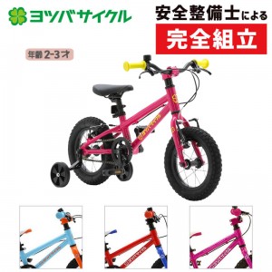 ヨツバサイクル12インチの幼児用自転車YOTSUBA ZERO 12 （ヨツバゼロ12）の1枚目の商品画像