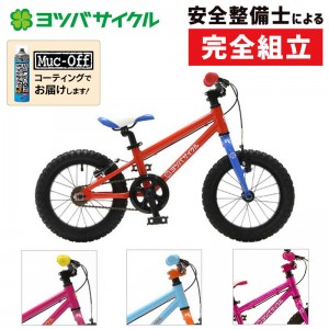 ヨツバサイクル14インチの幼児用自転車YOTSUBA ZERO 14 （ヨツバゼロ14）の1枚目の商品画像