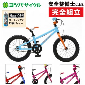 ヨツバサイクル16インチの幼児用自転車YOTSUBA ZERO 16 （ヨツバゼロ16）の1枚目の商品画像