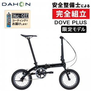 ダホンコンフォートな折畳自転車(フォールディングバイク)2023年モデル Dove Plus（ダヴプラス）限定カラーの1枚目の商品画像
