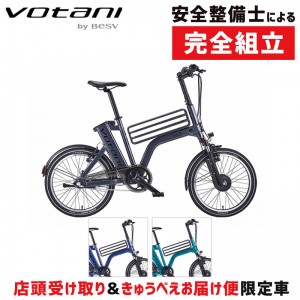 ヴォターニスポーティーなミニベロ(小径ホイール)VOTANI H3 （ヴォターニエイチスリー）e-bikeの1枚目の商品画像