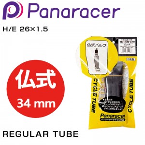 パナレーサー05/01/26REGULAR TUBE （レギュラーチューブ） 仏式34mm H/E 26×1.5の1枚目の商品画像