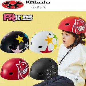 オージーケーカブトサイクル用ヘルメット(幼児用)FR KIDS エフアール キッズの1枚目の商品画像