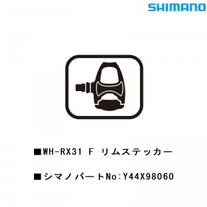 シマノシマノスモールパーツスモールパーツ・補修部品 WH-RX31F リムステッカー Y44X98060の1枚目の商品画像