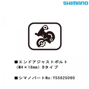 シマノシマノスモールパーツスモールパーツ・補修部品 エンドアジャストボルト（M4×18）Bタイプ Y55625060の1枚目の商品画像
