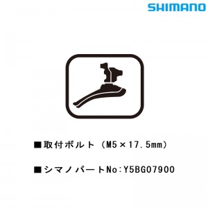 シマノシマノスモールパーツスモールパーツ・補修部品 取付ボルト（M5×17.5） Y5BG07900の1枚目の商品画像