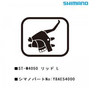 シマノシマノスモールパーツスモールパーツ・補修部品 ST-M4050 リッド L Y8AE54000の1枚目の商品画像