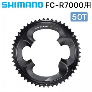 シマノロードバイク用ギヤ板シマノスモールパーツ・補修部品 チェーンリングFC-R7000用 50Tの1枚目の商品画像