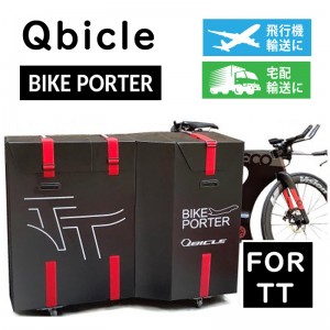 キュービクルハードタイプの自転車ケースBIKE PORTER TT （バイクポーターTT）トライアスロン TTバイク用 BPTT2106742の1枚目の商品画像