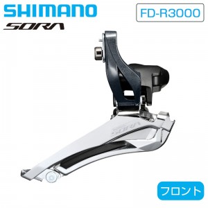 シマノロードバイク用フロントディレーラー(ワイヤー用)FD-R3000 フロントディレーラー バンド式Φ34.9mm（31.8/28.6mm）2×9S SORA ソラの1枚目の商品画像