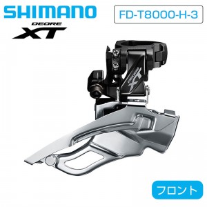 シマノクロスバイク用フロントディレーラーFD-T8000-H-3 フロントディレーラー ハイポジションバンドタイプ ダウンスイング 3x10S DEORE XTの1枚目の商品画像