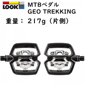ルックビンディングペダル（MTB用）GEO TREKKING ROC（ジオトレッキングロック）マウンテンバイク（MTB）用ペダルの1枚目の商品画像
