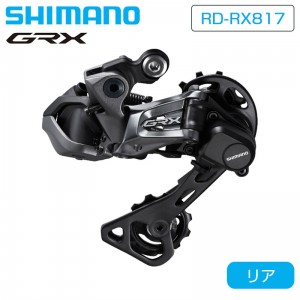 シマノロードバイク用リアディレーラー(電動用)RD-RX817 Di2 リアディレーラー ミドルケージ 最大42T 11S GRXの1枚目の商品画像